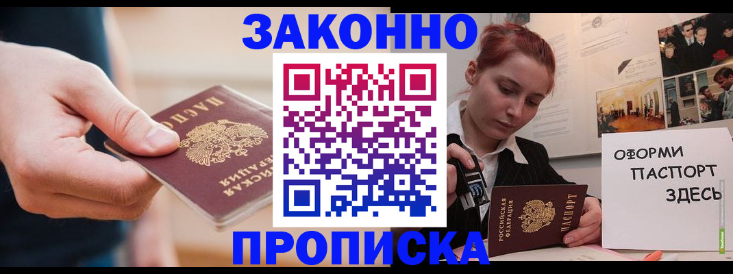 временная регистрация для школы в Набережных Челнах